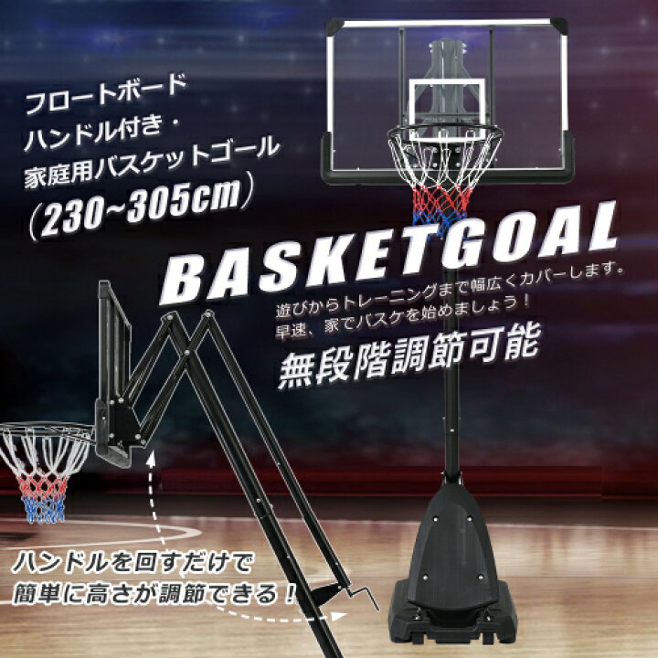 楽天市場】【5年保証】バスケットゴール 230-305cm ハンドルを回すだけ 