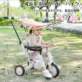 2025新作登場 三輪車 サンシェード付き 7in1 子供用三輪車 三輪車のりもの 押し棒付き 三段調節 ピンク ブラウン グレー 安全バー付き セーフティーガード付き おもちゃ 乗用玩具 幼児用 キッズバイク 誕生日ギフト 贈り物 プレゼント