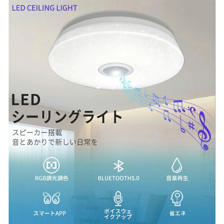 楽天市場】即納 シーリングライト 8畳 10畳 スピーカー搭載 調光調色  
