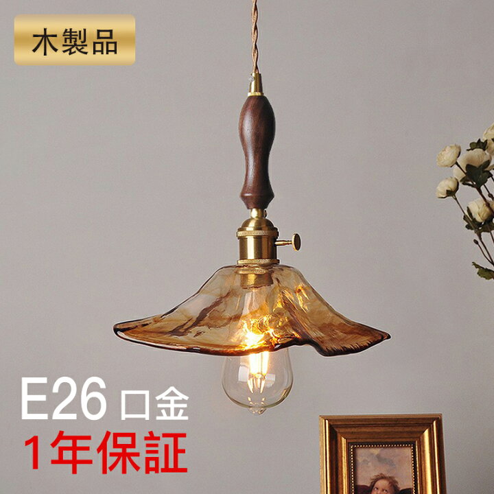 楽天市場】ペンダントライト おしゃれ 天井照明 LED 照明器具 昭和 