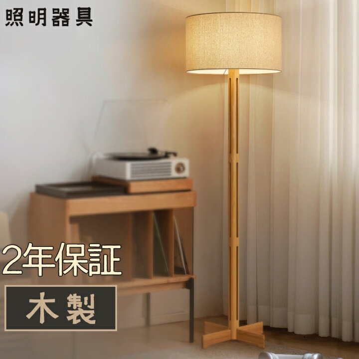 楽天市場】【5年保証】フロアライト スヴァンテ 照明 おしゃれ フロア 