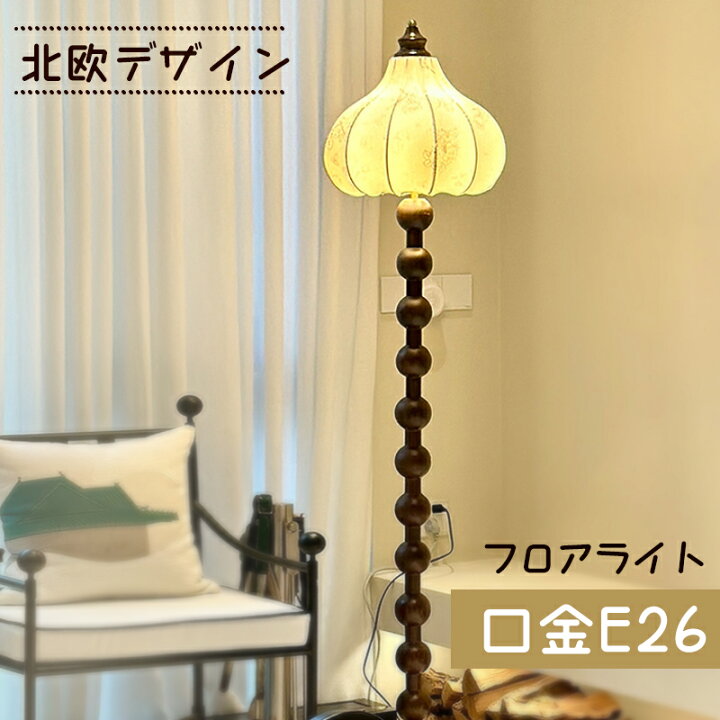 楽天市場】フロアランプ おしゃれ 北欧フロアライト スヴァンテ 木製品 