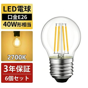 �y���������zLED�d�� 6�Z�b�g �t�B�������g E26���� 40W�`���� LED�V�����f���A�d�� �d���F 470lm �N���A�^�C�v 4W 2700K �~�j�d�� �G�W�\���d�� �������Ή� LED ���P�x ������ �ߓd 6�p�b�N ��