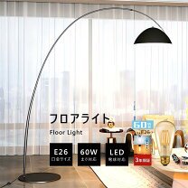 楽天市場】フロアランプ アーチ（フロアスタンド・ランプ｜ライト 