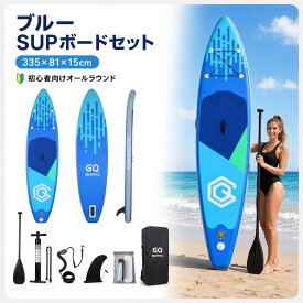特典付 SUPボード インフレータブル スタンドアップパドルボード サップボード 335cm 6点セット 軽量 初心者向け 滑り止め Dリング付 釣り ヨガ サーフィン 二人乗り 海 川 湖 空気入れ フィン リー