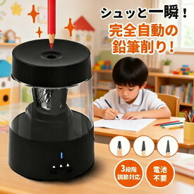鉛筆削り えんぴつけずり 電動鉛筆削り 電動 充電式 削りすぎ防止 子供 ミニ 全自動 鉛筆けずり 3段階調節 usb 充電式 ロック機能 自動固定 コンパクト ギフト プレゼント 軽量 小型 ブラック