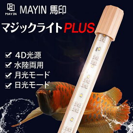 MAYINマイン馬印 水槽ライト 変圧器 単品