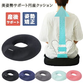 2025最新作★高反発 円座クッション 産後 痔 産後クッション ドーナツ クッション 腰痛 尾てい骨 坐骨神経痛 お尻 痛み 姿勢矯正 円座 クッション 出産 妊婦 マタニティ ギフト プレゼント 椅子クッション 座布団 座椅子 あぐら 極厚 穴あきクッション