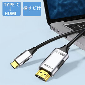 USB-C Type-c to HDMI 変換USB-C Type-c to HDMI 変換ケーブル 1.8m 4K@60Hz 設定不要 電源不要 iPhone15 Pro Plus MacBook MacBook Air Pro Galaxy Huawei Surface Go Chromebookなど対応