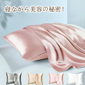 シルク 枕カバー 洗濯機 洗える 乾燥機 2枚set 43×63 枕カバー 美髪 美容 美肌 ダメージヘア ヘアケア スキンケア 摩擦レス さらさら髪 ジャブジャブ洗える ピローケース 保湿 可愛い 絹 母の日 プレゼント