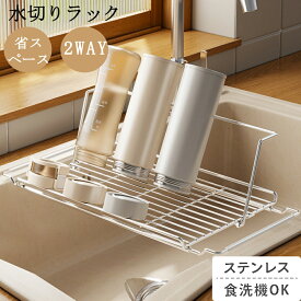 水切りラック シンク上 ステンレス 伸縮式 大容量 シンク上/横2WAY使用可能 スリム 調整可能 食洗機対応 省スペース 食器水切り 水切りかご キッチンラック 台所 滑り止め付き ガラスホルダー まな板ホルダー 箸立て 包丁差し