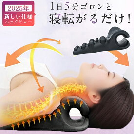 首 マッサージ 枕 矯正 ネックピロー ストレートネック 首こり 肩こり 首枕 スマホ首 ネックピロー 首痛い 解消グッズ まくら 癒やしグッズ ストレッチ枕 巻き肩 姿勢サポート ネックマッサージャー 肩 かた ツボ押し 首伸ばし マッサージ 敬老の日