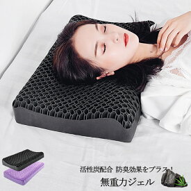 新発売★枕 ジェル枕 無重力枕 横向き 枕カバー付き 洗える まくら 通気性 抜群 寝用枕 うつぶせ寝 柔らかい ジェル 天然ラテックス 高弾 体圧分散 首 寝返り 仰向け いびき防止 快眠枕 涼感 丸洗い ジェルクッション 快眠グッズ ギフト