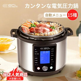 新発売★電気圧力鍋 5L 圧力/自動調理器 炊飯器 電気調理鍋 一台15役 自動調理鍋 圧力鍋 自動 電気鍋 保温 蒸し／低温／スロークック／焼き調理 7つ保護機能 おしゃれ 健康 料理 お手入れ 簡単 キッチン家電 EC-EPC5L