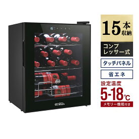 ECL ワインセラー コンプレッサー式 小型 15本収納 家庭・業務用 シャンパン冷蔵庫 42L 自立ワインセラー 家庭用 シャンパン 5℃~18℃ ワインクーラー 静音 振動抑制 メモリ機能搭載 タッチパネル 省エネ 三層ガラス 日本酒 ワイン保存 PSE認証済み