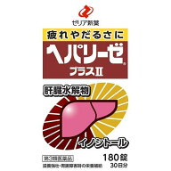【第3類医薬品】ヘパリーゼプラスII 180錠 ゼリア新薬 滋養強壮 肉体疲労 肝臓水解物 配合 胃腸障害 栄養…