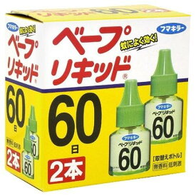 ベープリキッド 蚊取り 取替え用 液体式 60日 無香料(2本) 対策 害虫対策 害虫駆除スプレー 防除用医薬部外品