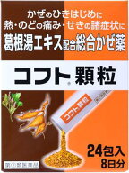【指定第2類医薬品】コフト 顆粒 24包 日本臓器製薬 かぜ薬 総合感冒薬 葛根湯 配合 ひき始め 熱 鼻水 鼻…