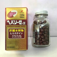 【第3類医薬品】ヘパリーゼプラスα 168錠 ゼリア新薬 肝臓エキス 滋養強壮 胃腸障害 栄養補給 疲れ 肝臓…
