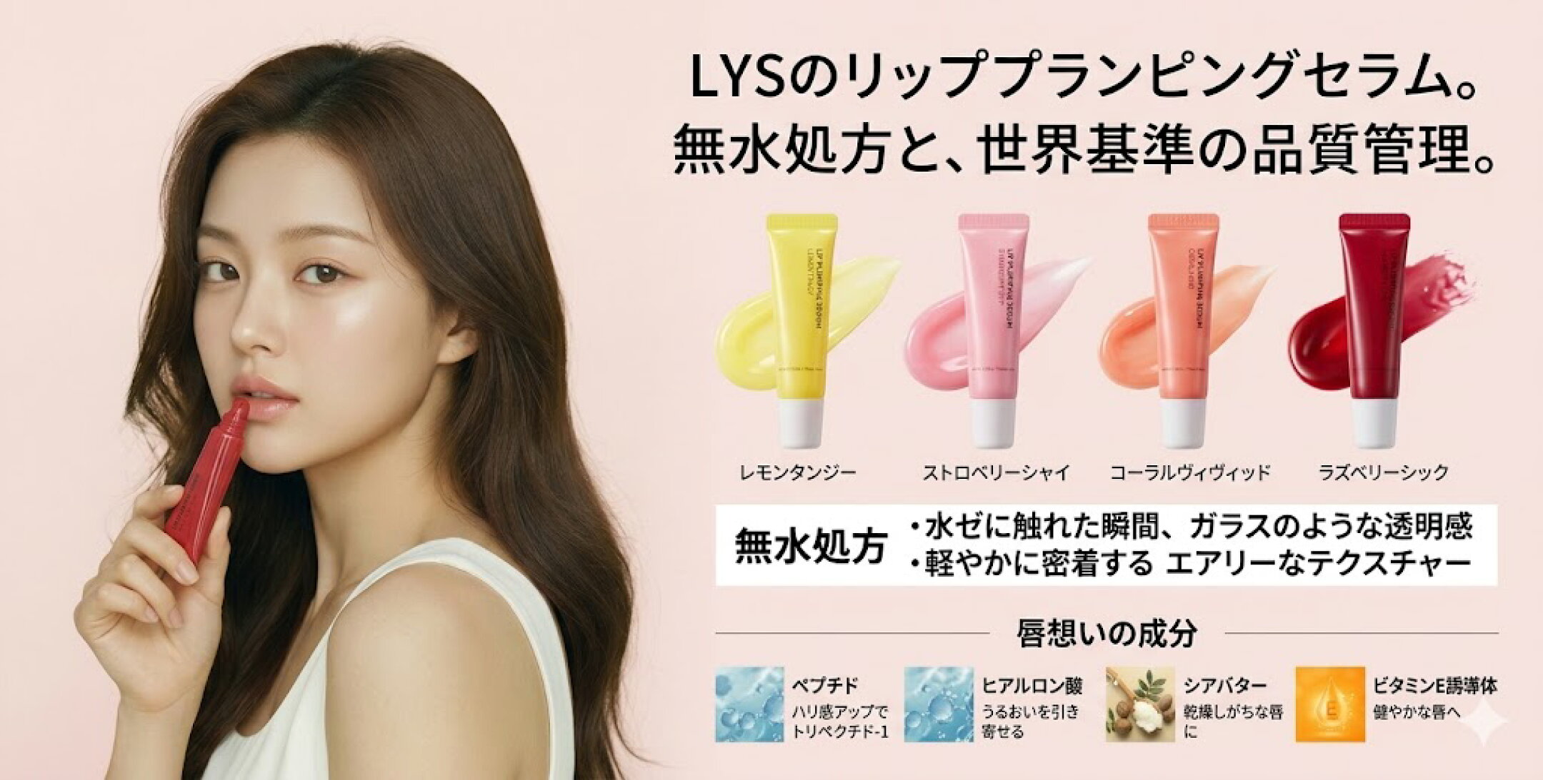 LYS リッププランピングセラム