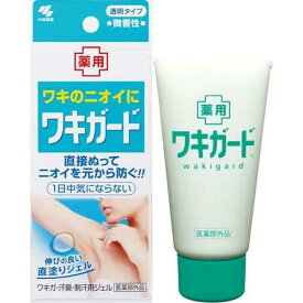 買いまとめ3個セット【医薬部外品】小林製薬 ワキガード 50g 制汗剤 脇 汗 デオドラント 殺菌 消臭 ニオイ 対策 透明 ジェル 密着 長時間 持続 直塗り 微香性 蒸れ わきが 体臭 予防 メンズ レディース まとめ買い お得 セット買い 送料無料 日本製