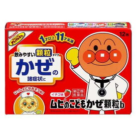 (第(2)類医薬品)ムヒのこどもかぜ顆粒b ( 12包(セルフメディケーション税制対象) )/ ムヒ ( アンパンマン 顆粒 小児用 イチゴ味