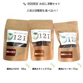 【 初回限定 送料無料 】 人気3種 お試し セット 鹿ジャーキー 鹿スティック 鹿肉ふりかけ 犬のおやつ 国産 無添加 おやつ ドッグフード キャットフード 鹿肉 犬用 猫用 ペット 鹿肉ジャーキー 鹿肉ミンチ 鹿肉ドックフード 犬 猫 トレーニング トリーツ 鹿
