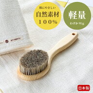 自然素材100% ボディブラシ 馬毛 日本製 軽い 短い 柔らかい 高級 柄付き 背中 ニキビ 介護 ショート 翌…