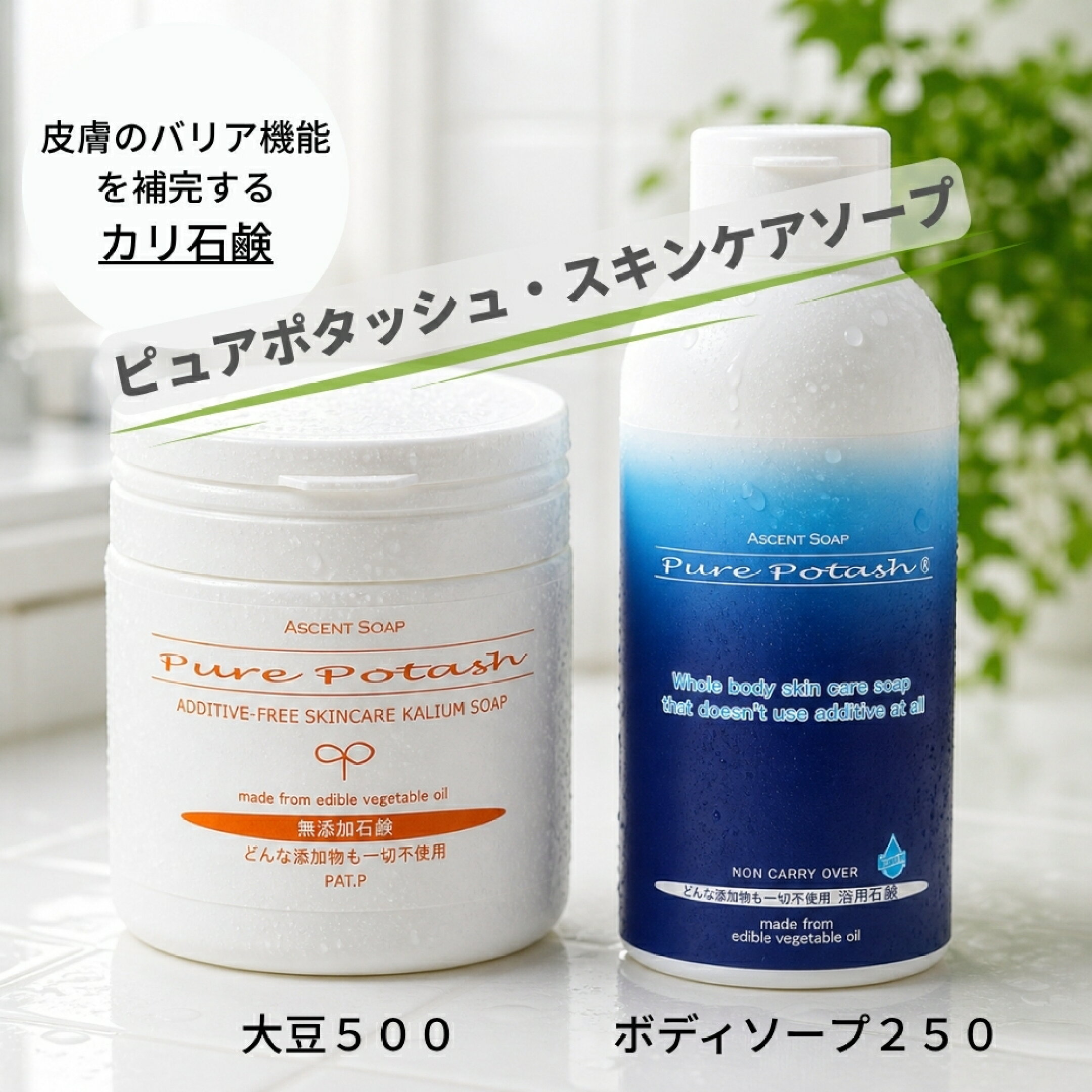 高度無添加カリ石鹼 ＜ピュアポタッシュ＞