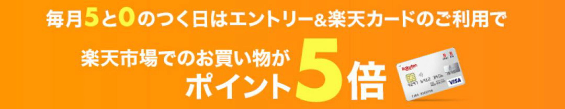 0と5のつく日