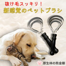 嫌がらない！ごっそり抜ける！【原生林の熊金櫛】ビックヌケヌケLQ ヌケヌケセブンSQ ペットブラシ コーム 猫 犬 うさぎ アンダーコート 抜け毛 獣毛 トリミング 毛づくろい ペット用品 ペット用ブラシ 小型犬 中型犬 大型犬 ネコ トリマー推奨 ペットサロン