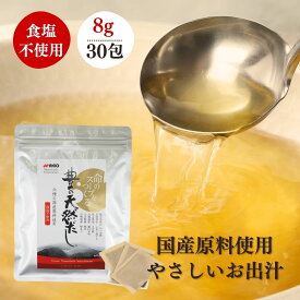 だしパック 無添加 食塩不使用 8g×30包 豊の天然だし 松極 減塩 出汁パック 出汁巻き卵 だし そうめん 和風だし【送料無料】