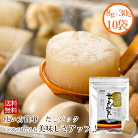 【送料無料】300包 だしパック 無添加 業務用（8g×30包 10袋）大容量 豊の天然だし竹 出汁パック おでん うどんにも おすすめ