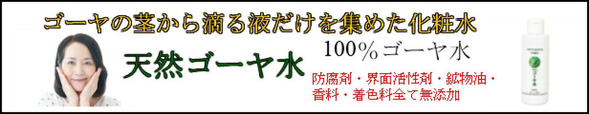 天然ヘチマ水