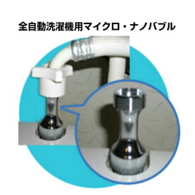 楽天市場 ナノバブル 洗濯機の通販