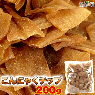 【2026/10/11賞味】こんにゃくチップ 200g | お徳用 マンナン チップス 蒟蒻 ピリ辛 しょうゆ こんにゃく…