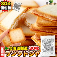 【2026/8/5賞味】ホワイトチョコ ラングドシャ 30枚 個包装 | おやつ お菓子 焼き菓子 洋菓子 スイーツ …