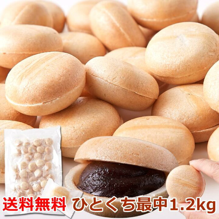 楽天市場 ひとくち最中 1 2kg 600g 2 もなか お菓子 和菓子 もなか 餡子 あんこ おやつ 徳用 お茶請け 最中 プチ 個包装 どっさり 一口サイズ 常温 健康日和