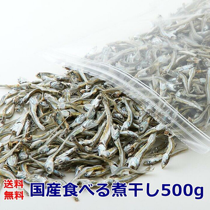 楽天市場 国産 煮干し 500g 250g 2 カタクチイワシ いわし にぼし 食べる煮干し 出汁 魚 カルシウム 小魚 おやつ おつまみ 大容量 送料無料 常温 107 健康日和