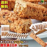 【送料無料】オートミールバー フルーツ 10本/20本/30本 個包装 | 小分け 食物繊維 米粉 ドライフルーツ …
