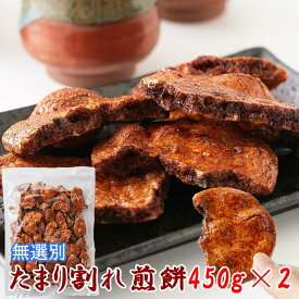【送料無料】たまり割れ煎餅 380g×3 訳あり | うるち米 せんべい たまり醤油 醤油せんべい 割れせんべい 割れ煎餅 和菓子 お茶菓子 国産 大容量 業務用 おかき こわれせんべい お煎餅 お菓子 ワケアリ お徳用 おやつ 焼き菓子 不揃い 手土産 お返し 日持ち 保存食 老舗