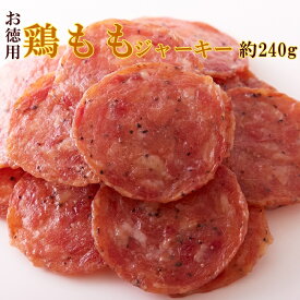 【送料無料】鶏ももジャーキー 120g×2 | ジャーキー スパイシー サラミ 鶏肉 チキン 鳥 肉 おつまみ つまみ 大量 お徳用 大容量 業務用 得用 アウトドア BBQ バーベキュー 食品 国産 晩酌 宅飲み 酒の肴 干し肉 乾燥肉 お肉 ベーコン 買い回り ポイント消化 父の日 母の日