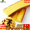 長崎カステラ切り落とし 250g×4 訳あり | 長崎 食品ロス フードロス スイーツ デザート お土産 ザラメ 人気 切れ端 …