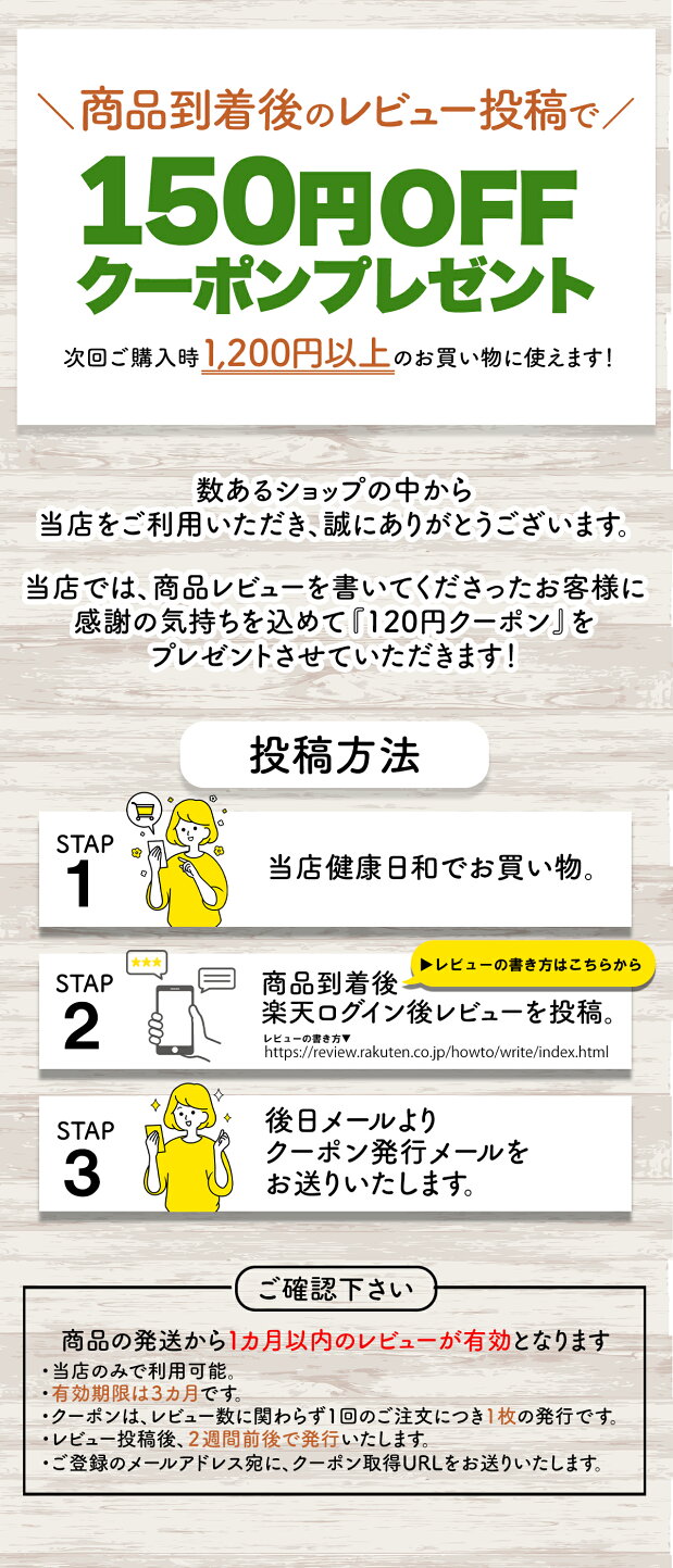 楽天市場 | 健康日和 - 商品レビュー投稿で150円オフクーポンプレゼント！