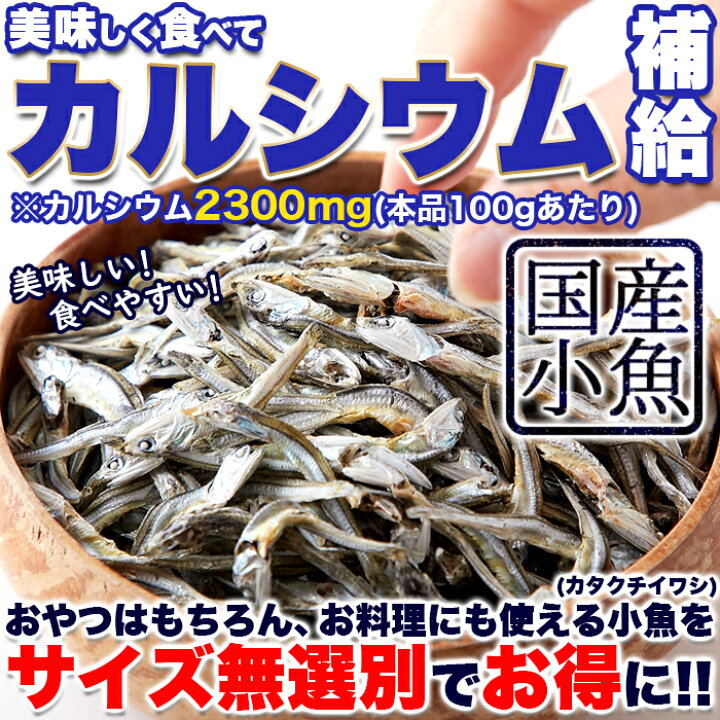 楽天市場 国産 煮干し 1kg 250g 4 カタクチイワシ いわし にぼし 食べる煮干し 出汁 魚 カルシウム 小魚 おやつ おつまみ 大容量 送料無料 常温 107 健康日和