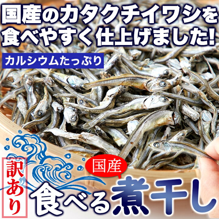 楽天市場 国産 煮干し 1kg 250g 4 カタクチイワシ いわし にぼし 食べる煮干し 出汁 魚 カルシウム 小魚 おやつ おつまみ 大容量 送料無料 常温 107 健康日和