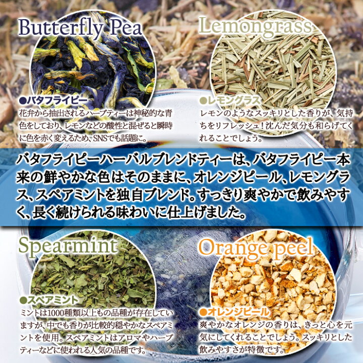 楽天市場】【送料無料ポスト投函N】バタフライピーハーバルブレンド 
