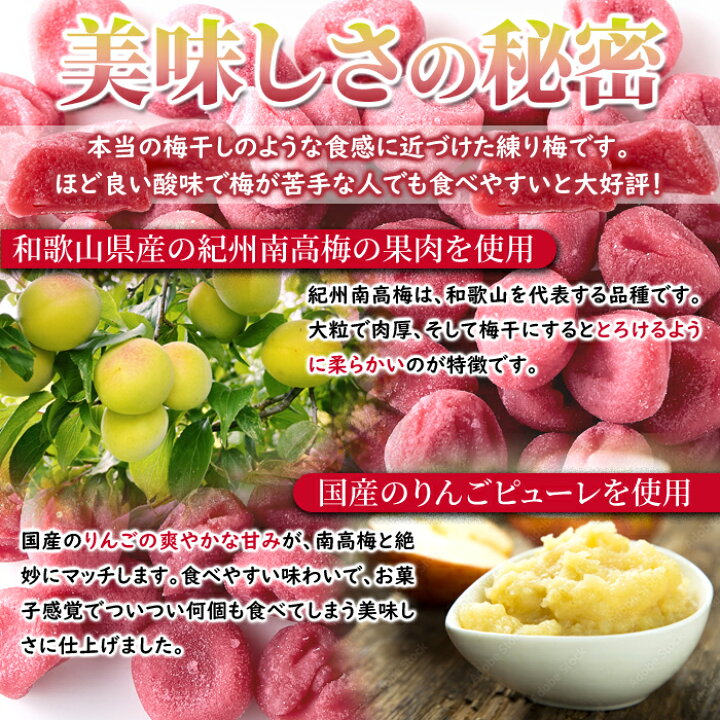 楽天市場 やわらか練り梅 0g 種なし 個包装 梅 梅肉 紀州 南高梅 小梅 和菓子 食品 加工品 お茶請け 塩分 おやつ 甘酸っぱい 常温 健康日和 楽天市場 やわらか練り梅 0g 種なし 個包装 梅 梅肉 紀州 南高梅 小梅 和菓子 食品 加工品 お茶請け 塩分 おやつ 甘酸っぱい 常温 健康日和
