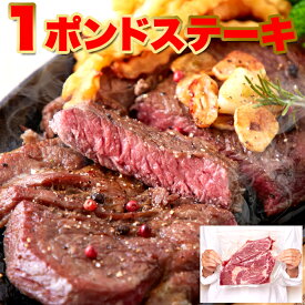 牛肩ロース熟成肉 1ポンドステーキ 450g | ステーキ 熟成肉 特大 超BIG 牛肉 大きい パーティー 記念日 スペシャル がっつり ジューシー 冷凍 ご飯のお供 おかず おつまみ お酒のお供 お酒の肴 ビール 日本酒 ワイン 食品 グルメ 晩酌 BBQ アウトドア キャンプ イベント