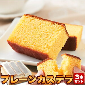 長崎カステラ プレーン 900g 3本 小分け | 長崎 カステラ ざらめ ザラメ 和菓子 業務用 かすてら スイーツ 手土産 おやつ 間食 お徳用 大容量 大量 得用 パーティー デザート 和スイーツ お取り